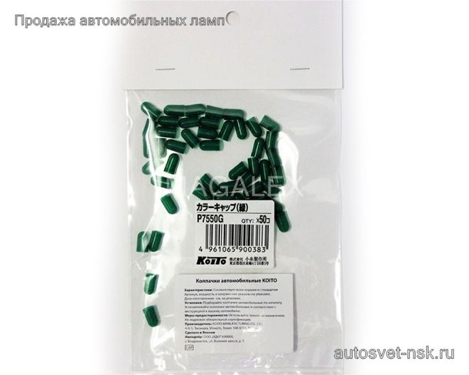 KOITO Колпачек T5 зеленый (50шт.)