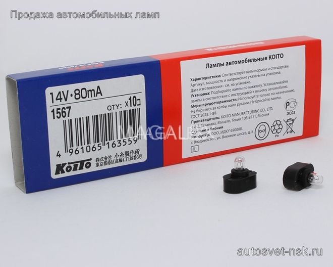 KOITO (1567)  14v80mA (с патр.)