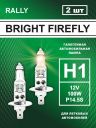 Н1 12v-100w P14.5s Rally (2шт.) Bright Firefly