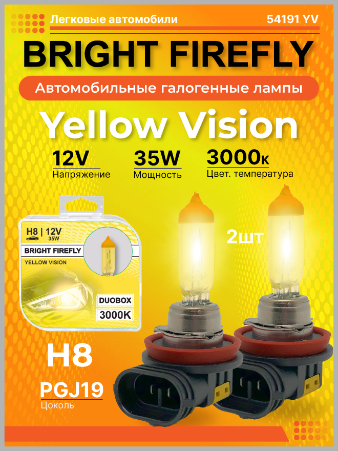 H8 12v-35w PGJ19 (Yellow Vision 3000k) BOX (2шт.) Bright Firefly