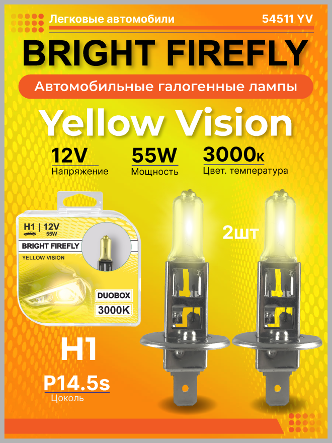 Н1 12v-55w P14.5s (Yellow Vision 3000k) BOX (2шт.) Bright Firefly