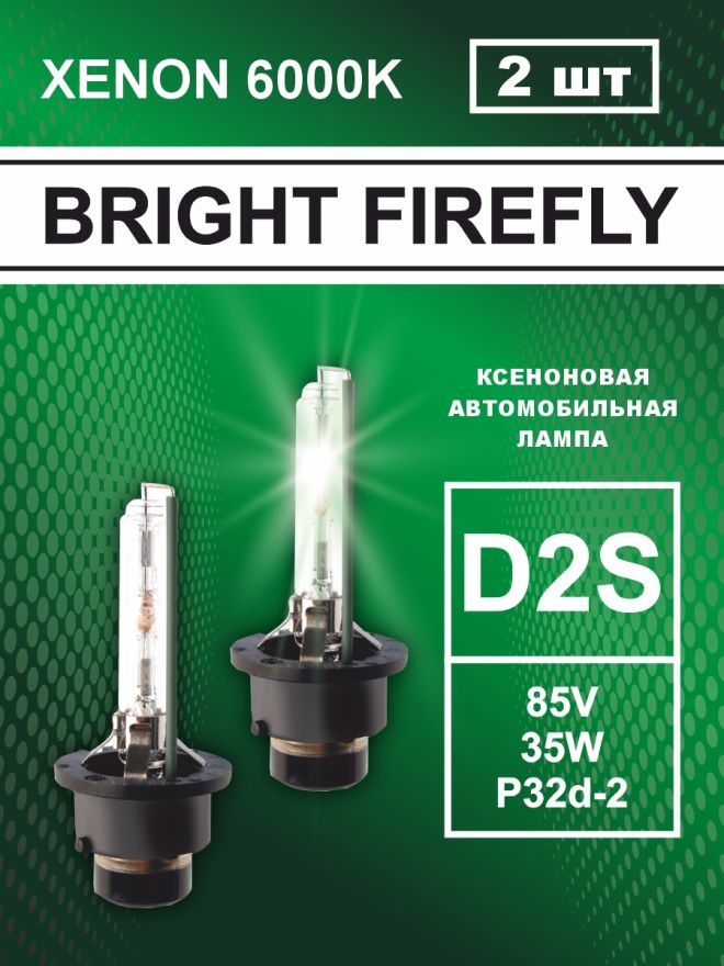 D2S 35W P32d-2 6000K 85V Bright Firefly