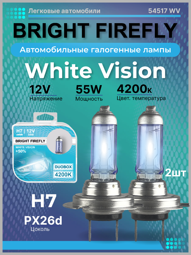 H7 12v-55w PX26d (White Vision 4200k) BOX (2шт.) Bright Firefly