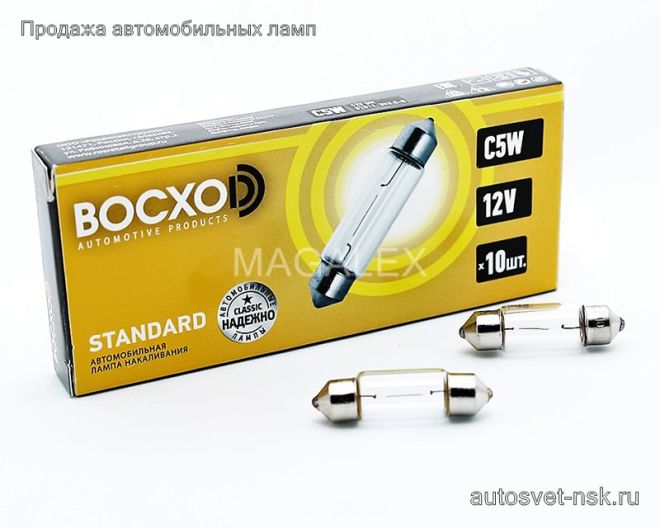 BOCXOD АС 12v   5w 36mm  (салон) автолампа
