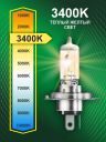 H4 12v-100/90w P43t Rally (2шт.) Bright Firefly