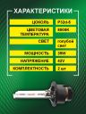 D4S 35W P32d-5 8000K 42V Bright Firefly