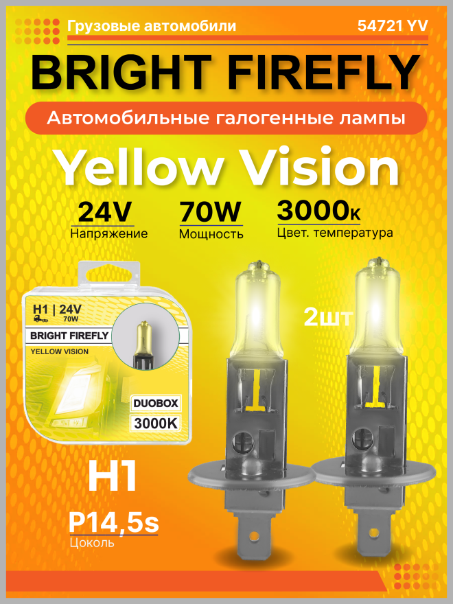 Н1 24v-70w P14.5s (Yellow Vision 3000k) BOX (2шт.) Bright Firefly