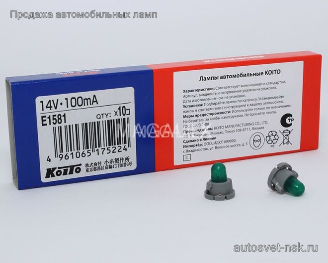KOITO (E1581)  14v100mA (с патр.зеленая) T4,8