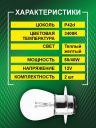 R1 12v-50/40w P42d Standard (2шт.) Bright Firefly