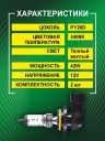 H10 12v-42w PY20D Standard (2шт.) Bright Firefly
