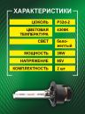 D2S 35W P32d-2 4300K 85V Bright Firefly
