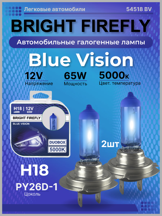 H18 12v-65w PY26D-1 (Blue Vision 5000k) BOX (2шт.) Bright Firefly