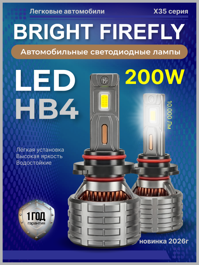 Светодиод X35 HB4 5500к 100w 9-30v (2шт.)
