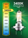 H7 24v-100w PX26d Rally (2шт.) Bright Firefly