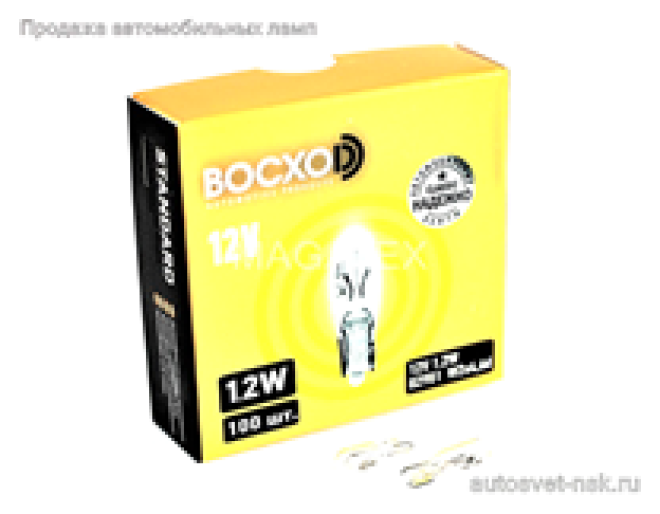 BOCXOD 12v1,2w (б,ц)  W2x4,6d