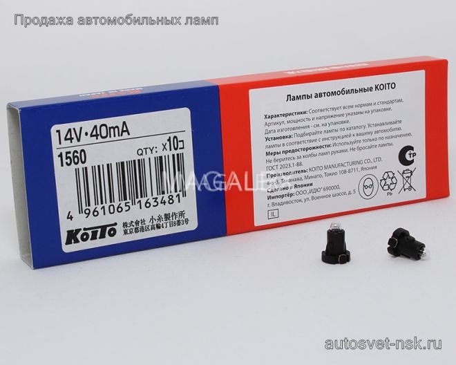 KOITO (1560)  14v40mA (с патр.)