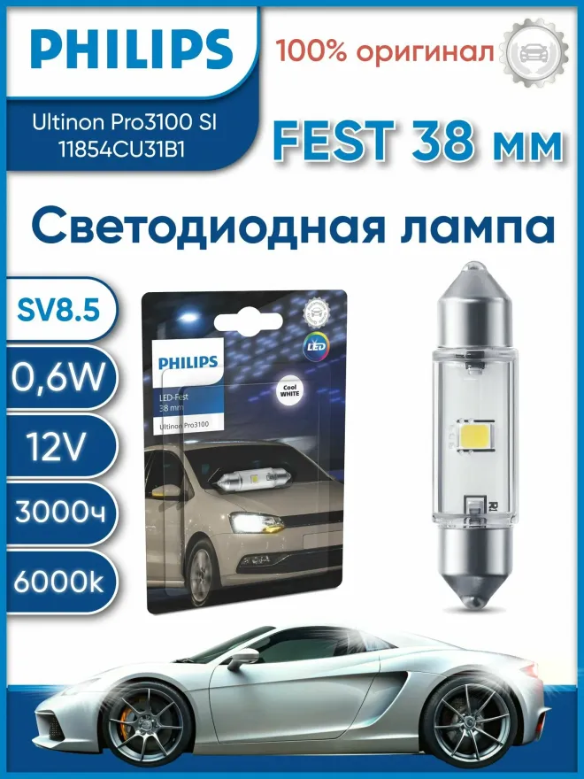 PHILIPS C5W 12v 38мм (салон.) Ultion Pro3100 SI 6000k