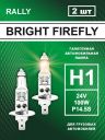 Н1 24v-100w P14.5s Rally (2шт.) Bright Firefly