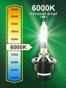 D2R 35W P32d-3 6000K 85V Bright Firefly