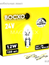 BOCXOD 24v1,2w (б,ц)  W2x4,6d