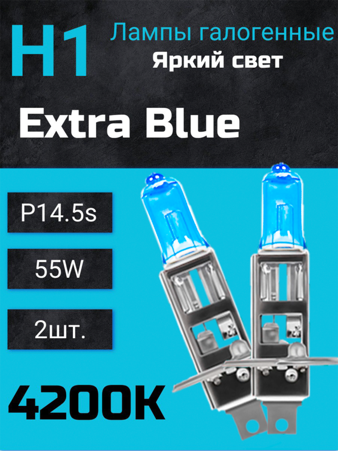 BOCXOD Н1 12v-55w P14.5s EB (Extra Blue +60%) (2шт.)