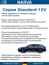 NARVA  HB3 12v65W P20d