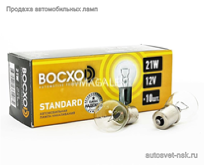 BOCXOD 12v21w BAU15s (смещен.)