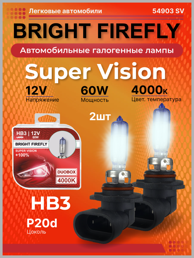 HB3 12v-60w P20d (Super Vision +100%) BOX (2шт.) Bright Firefly