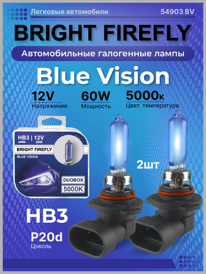 HB3 12v-60w P20d (Blue Vision 5000k) BOX (2шт.) Bright Firefly
