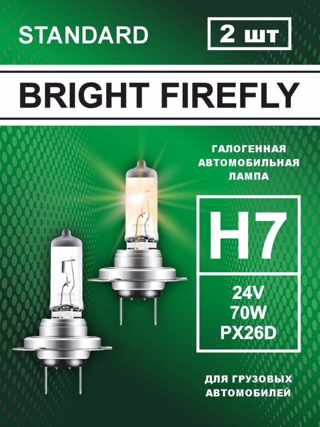 H7 24v-70w PX26d Standard (2шт.) Bright Firefly