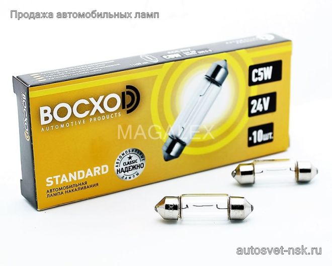 BOCXOD АС 24v  5w  (салон 36мм) автолампа