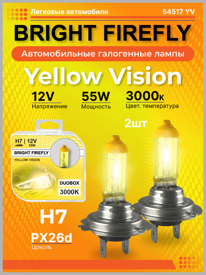 H7 12v-55w PX26d (Yellow Vision 3000k) BOX (2шт.) Bright Firefly