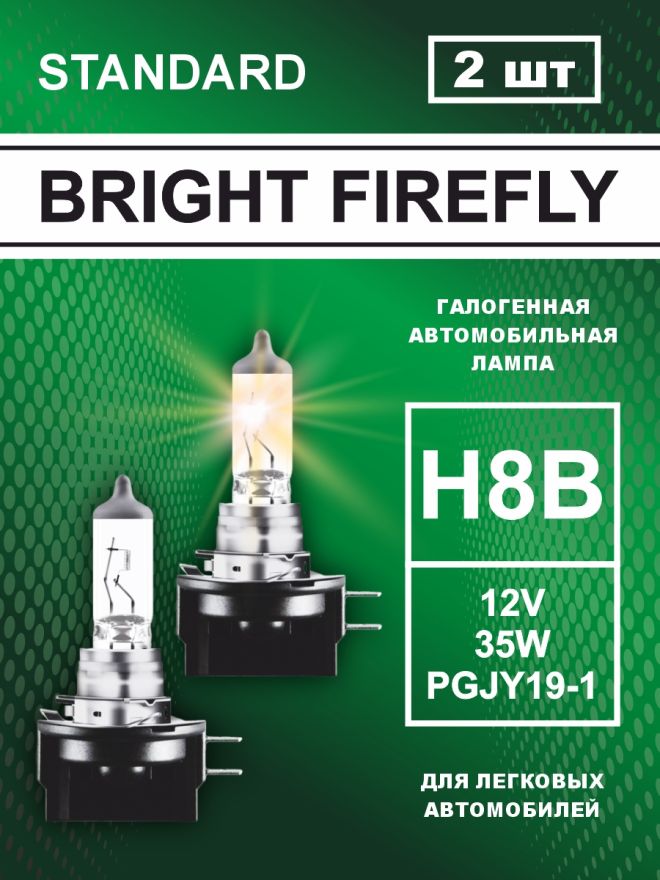 H8B 12v-35w PGJY19-1 Standard (2шт.) Bright Firefly