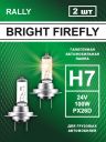 H7 24v-100w PX26d Rally (2шт.) Bright Firefly