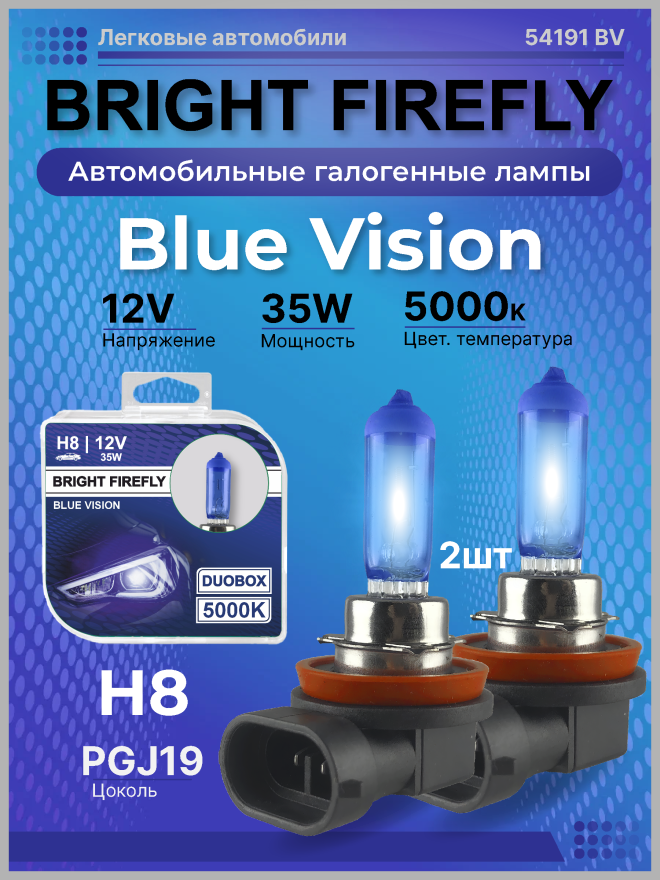 H8 12v-35w PGJ19 (Blue Vision 5000k) BOX (2шт.) Bright Firefly