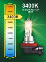 H11 12v-55w PGJ19-2 Standard (2шт.) Bright Firefly