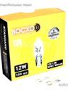 BOCXOD 12v1,2w (б,ц)  W2x4,6d