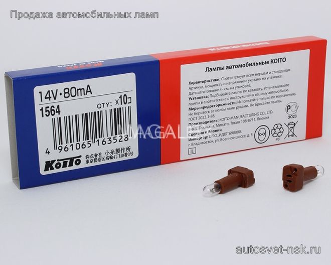 KOITO (1564)  14v80mA (с патр.)
