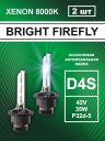 D4S 35W P32d-5 8000K 42V Bright Firefly