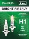 Н1 12v-55w P14.5s Standard (2шт.) Bright Firefly