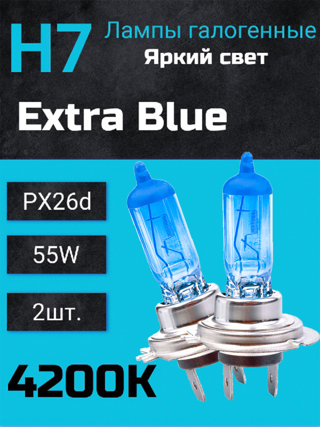 BOCXOD H7 12v-55w PX26d EB (Extra Blue +60%) (2шт.)