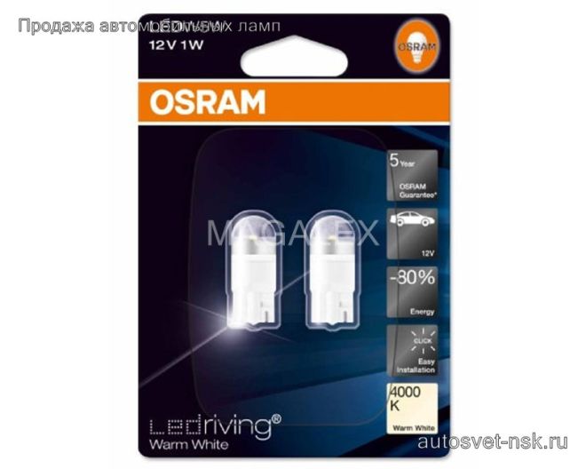 OSRAM T10 12v 4000к (2шт.)