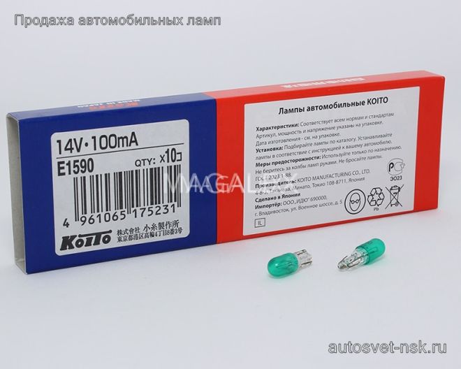 KOITO (E1590) 14v 100mA W2x4.6d (зелен.)
