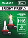 H16 12v-19w PGJ19-3 Standard (2шт.) Bright Firefly