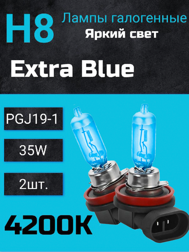BOCXOD H8 12v-35w PGJ19 EB (Extra Blue +60%)