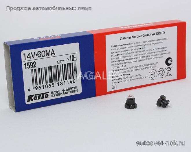 KOITO (1592)  14v80mA (с патр.)