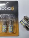 BOCXOD Светодиод (12V) 1156 (1 конт.) 13 SMD (5050) (бл. 2шт)