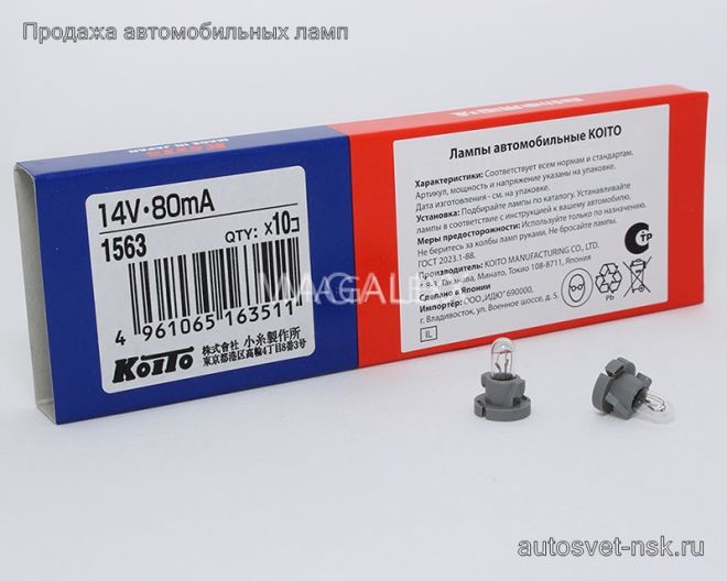 KOITO (1563)  14v80mA (с патр.)