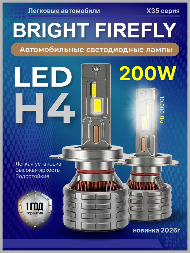 Светодиод X35 H4 5500к 100w 9-30v (2шт.)