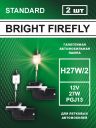 H27/1 12v-27w PG13 Standart (2шт.) Bright Firefly
